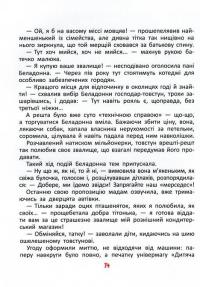 Книга Фунтик і там і сям — Валерий Шульжик #15