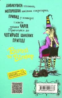 Книга Крихітка Вінні — Лора Оуэн #2