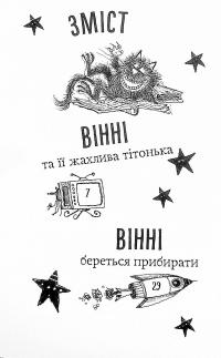 Книга Крихітка Вінні — Лора Оуэн #3