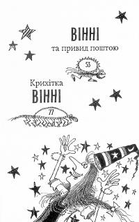 Книга Крихітка Вінні — Лора Оуэн #4