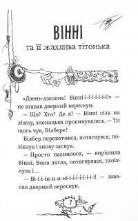 Книга Крихітка Вінні — Лора Оуэн #6