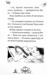 Книга Крихітка Вінні — Лора Оуэн #7
