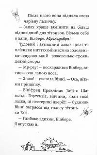Книга Крихітка Вінні — Лора Оуэн #9