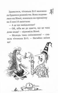 Книга Крихітка Вінні — Лора Оуэн #10