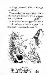 Книга Крихітка Вінні — Лора Оуэн #11