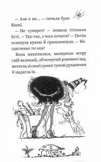 Книга Крихітка Вінні — Лора Оуэн #12