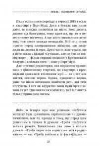 Книга Рік без шопінгу — Кейт Фландерс #6