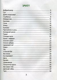 Книга Шкодні вірші — Виктория Николенко #7