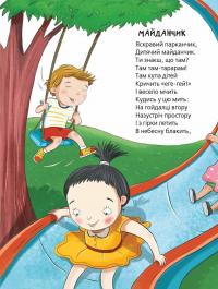 Книга Шкодні вірші — Виктория Николенко #9