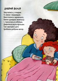 Книга Шкодні вірші — Виктория Николенко #13