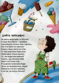 Книга Шкодні вірші — Виктория Николенко #14