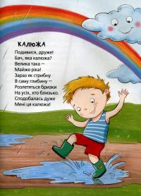 Книга Шкодні вірші — Виктория Николенко #15