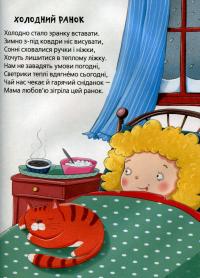 Книга Шкодні вірші — Виктория Николенко #16