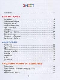 Книга Улюблені вірші — Наталья Забила #12