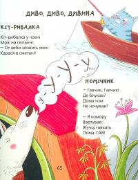 Книга Кумедні вірші — Грыцько Бойко #9
