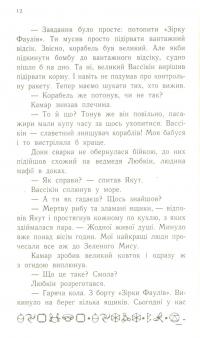 Книга Артеміс Фаул. Книга 2. Випадок в Арктиці — Йон Колфер #10