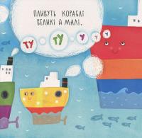 Книга Пливуть кораблі — Оксана Лущевская #3