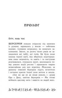 Книга Артеміс Фаул. Останній хранитель. Книга 8 — Йон Колфер #6