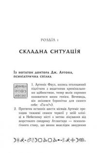 Книга Артеміс Фаул. Останній хранитель. Книга 8 — Йон Колфер #8