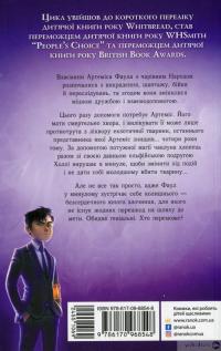 Книга Артеміс Фаул. Книга 6. Парадокс часу — Йон Колфер #2