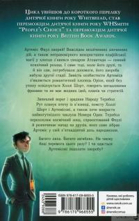 Книга Артеміс Фаул. Книга 7. Поклик Атлантиди — Йон Колфер #2