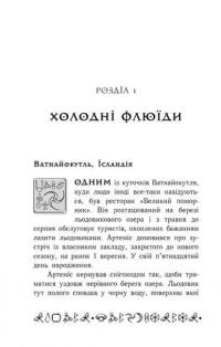 Книга Артеміс Фаул. Книга 7. Поклик Атлантиди — Йон Колфер #10