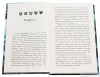 Книга Коти-вояки. Другий цикл. Нове пророцтво. Комплект з 6-ти книг (+ подарунок) — Эрин Хантер #22