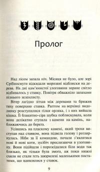 Книга Коти-вояки. Другий цикл. Нове пророцтво. Комплект з 6-ти книг (+ подарунок) — Эрин Хантер #26