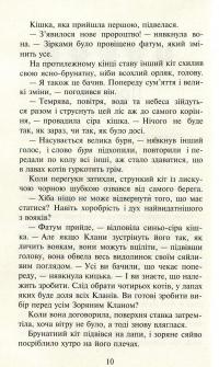 Книга Коти-вояки. Другий цикл. Нове пророцтво. Комплект з 6-ти книг (+ подарунок) — Эрин Хантер #27