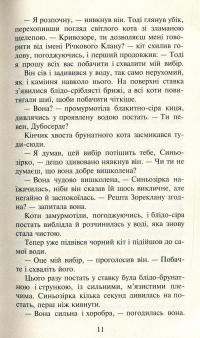 Книга Коти-вояки. Другий цикл. Нове пророцтво. Комплект з 6-ти книг (+ подарунок) — Эрин Хантер #28