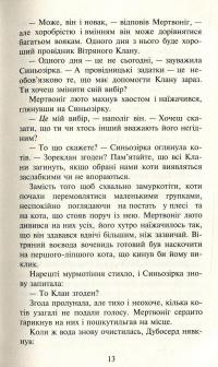 Книга Коти-вояки. Другий цикл. Нове пророцтво. Комплект з 6-ти книг (+ подарунок) — Эрин Хантер #30