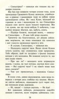 Книга Коти-вояки. Другий цикл. Нове пророцтво. Комплект з 6-ти книг (+ подарунок) — Эрин Хантер #33