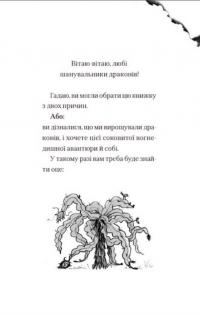 Книга Хлопчик, який жив з драконами — Энди Шепард #2