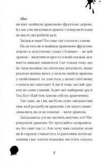 Книга Хлопчик, який жив з драконами — Энди Шепард #3