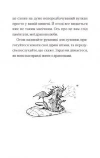 Книга Хлопчик, який жив з драконами — Энди Шепард #4