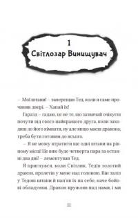 Книга Хлопчик, який жив з драконами — Энди Шепард #6