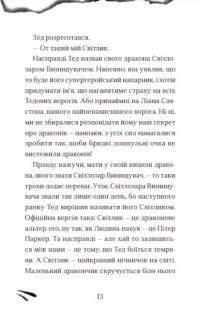Книга Хлопчик, який жив з драконами — Энди Шепард #8