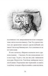 Книга Хлопчик, який жив з драконами — Энди Шепард #9