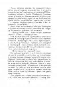Книга Саботаж — Артуро Перес-Реверте #12