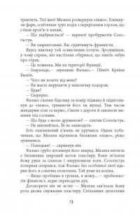 Книга Саботаж — Артуро Перес-Реверте #14