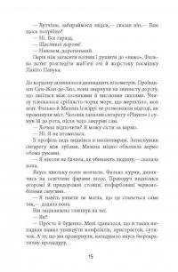 Книга Саботаж — Артуро Перес-Реверте #16