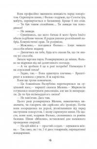 Книга Саботаж — Артуро Перес-Реверте #17