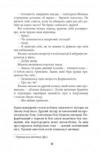 Книга Саботаж — Артуро Перес-Реверте #19