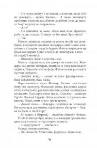 Книга Саботаж — Артуро Перес-Реверте #20