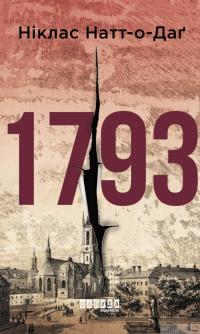 Книга 1793 — Никлас Натт-О-Даг #2