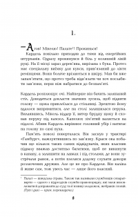 Книга 1793 — Никлас Натт-О-Даг #7