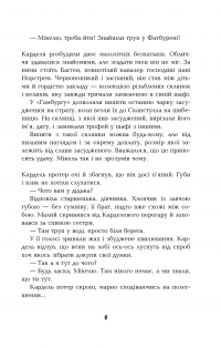 Книга 1793 — Никлас Натт-О-Даг #8