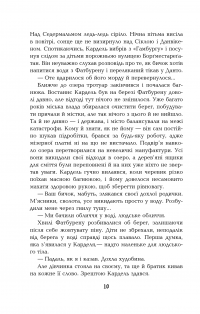 Книга 1793 — Никлас Натт-О-Даг #9