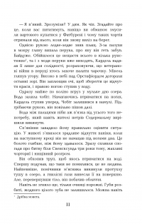 Книга 1793 — Никлас Натт-О-Даг #10