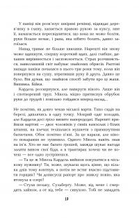Книга 1793 — Никлас Натт-О-Даг #12